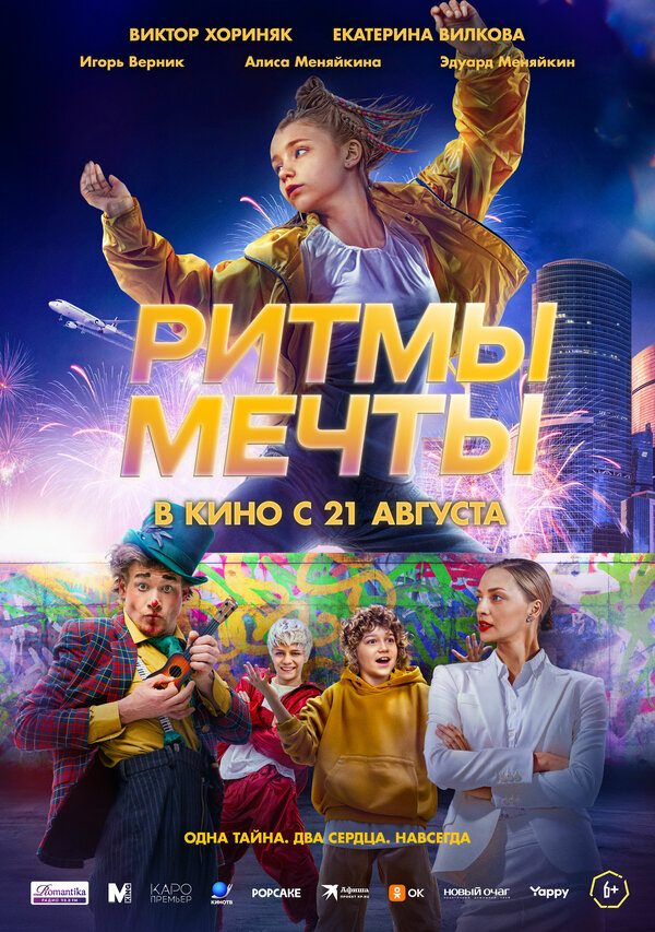 Ритмы мечты 