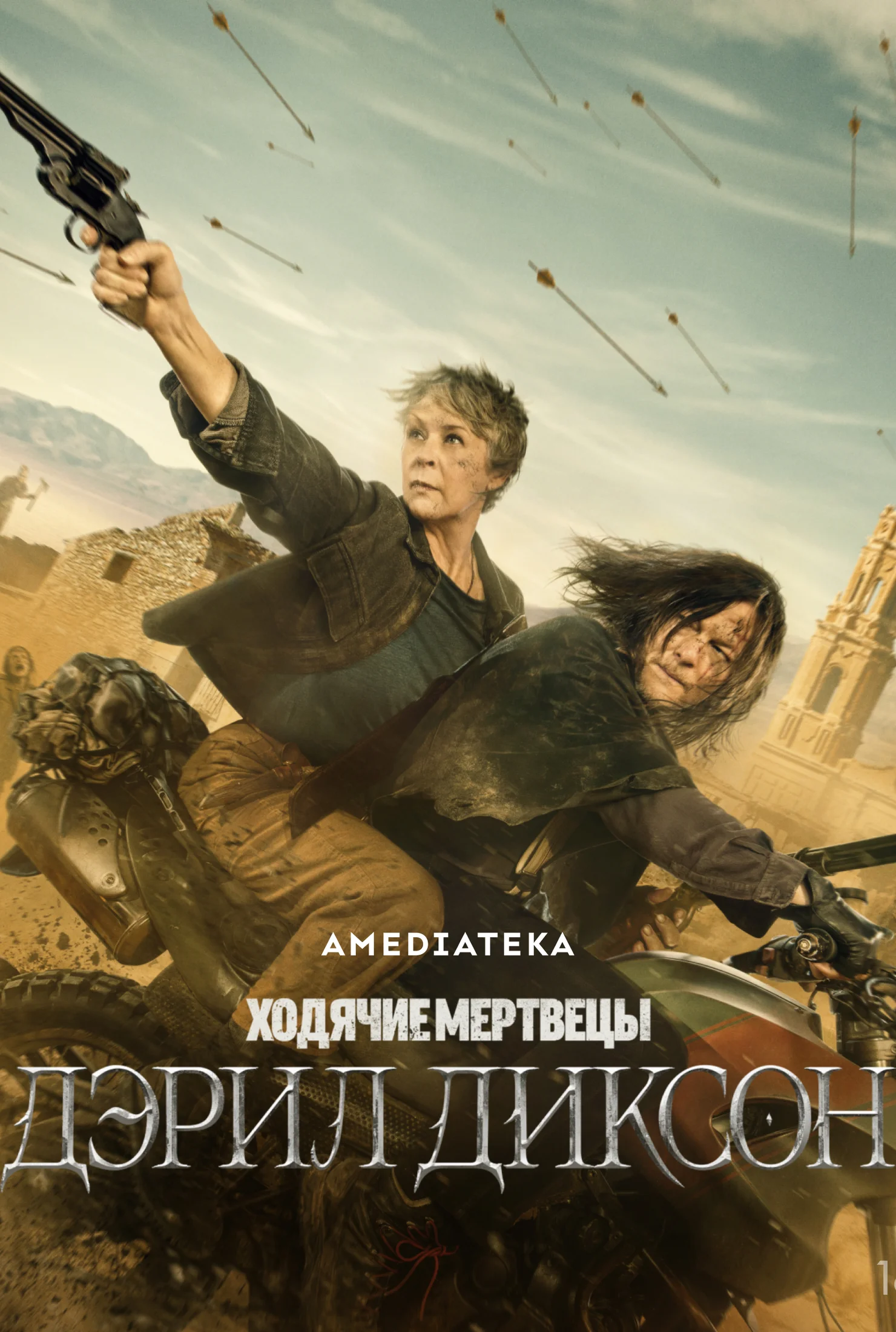 Ходячие мертвецы: Дэрил Диксон 1-3 сезон